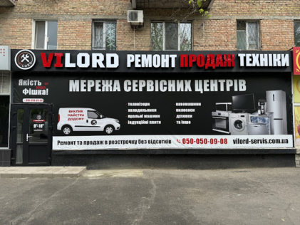Ремонт бытовой техники в Кривом Роге 